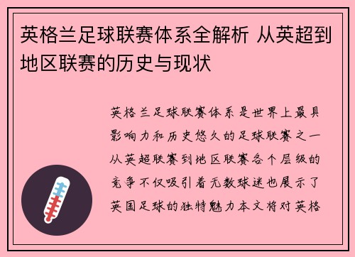 英格兰足球联赛体系全解析 从英超到地区联赛的历史与现状