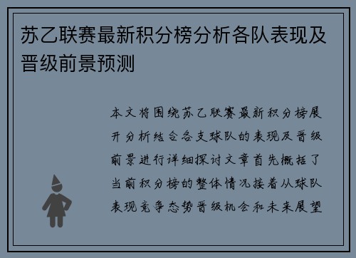 苏乙联赛最新积分榜分析各队表现及晋级前景预测