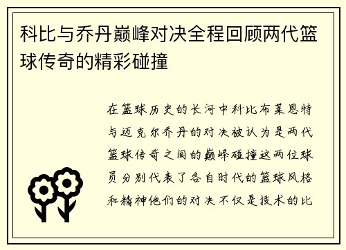 科比与乔丹巅峰对决全程回顾两代篮球传奇的精彩碰撞