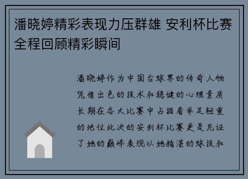 潘晓婷精彩表现力压群雄 安利杯比赛全程回顾精彩瞬间
